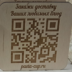 Рекламная табличка c QR кодом
