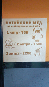 Рекламная табличка Покупайте мёд