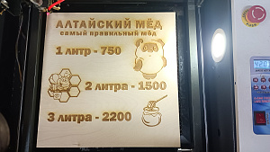 Рекламная табличка Покупайте мёд